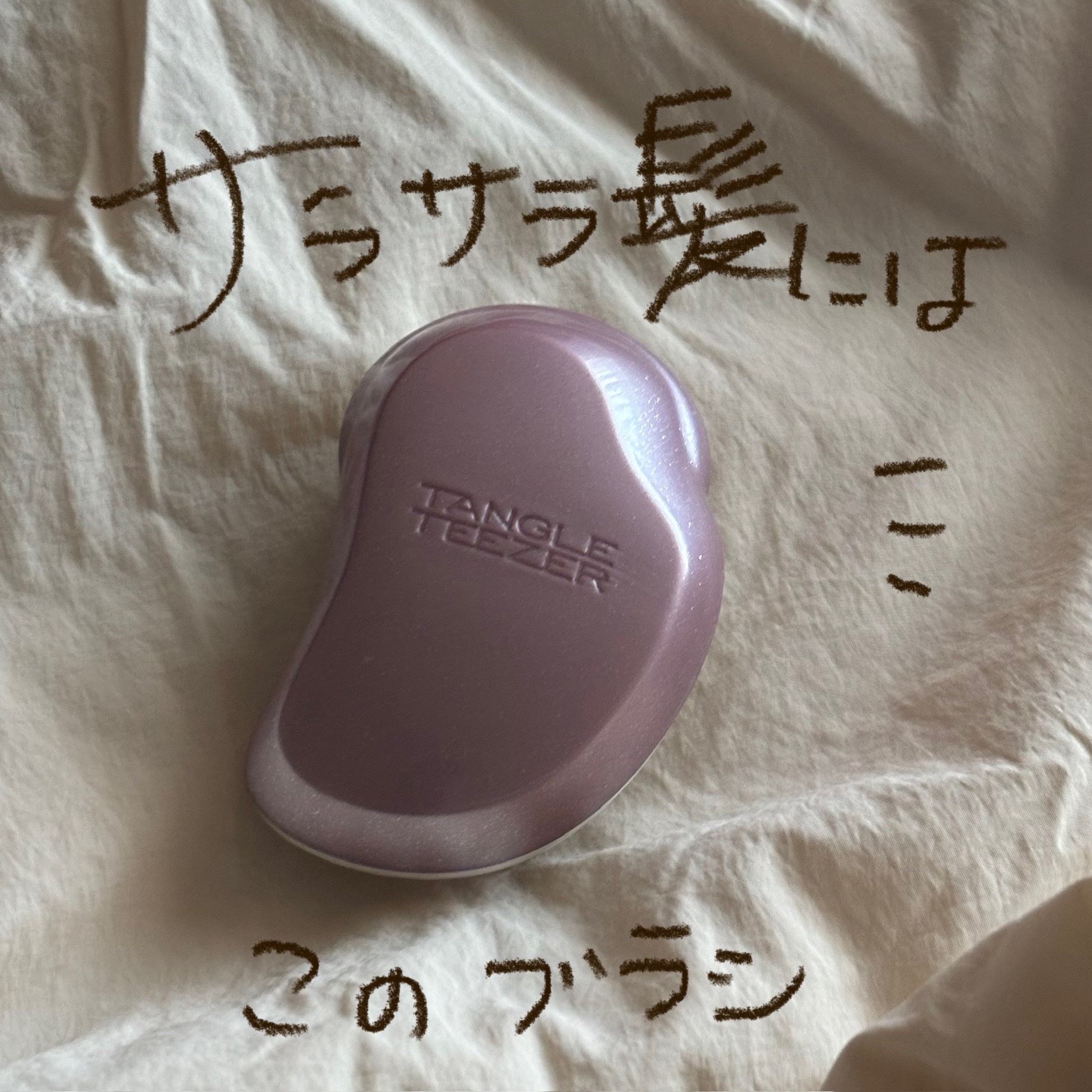 TANGLE TEEZER ザ・オリジナル ノーマルのクチコミ「 髪がするする梳ける魔法のヘアブラシ🪄髪の絡まりに悩んでいる人は絶対に使って

───────.....」（1枚目）