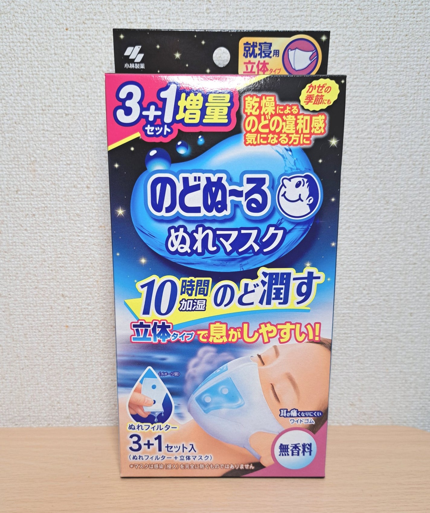 のどぬーる ぬれマスク/小林製薬/マスクを使ったクチコミ(1枚目)