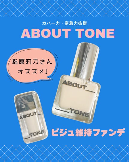 スキンレイヤーカバーフィットコンシーラー/ABOUT TONE/リキッドコンシーラーを使ったクチコミ(1枚目)
