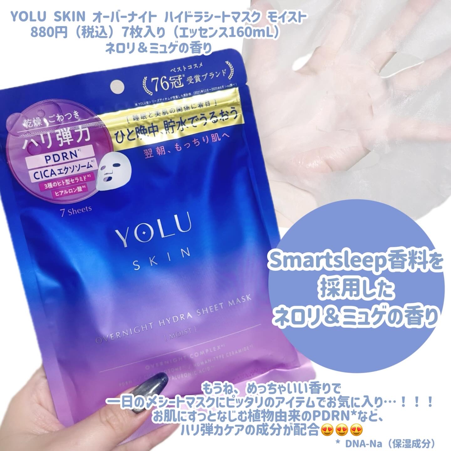 ヨル　スキン　オーバーナイト　ハイドラシートマスク　モイスト/YOLU/シートマスク・パックを使ったクチコミ（2枚目）