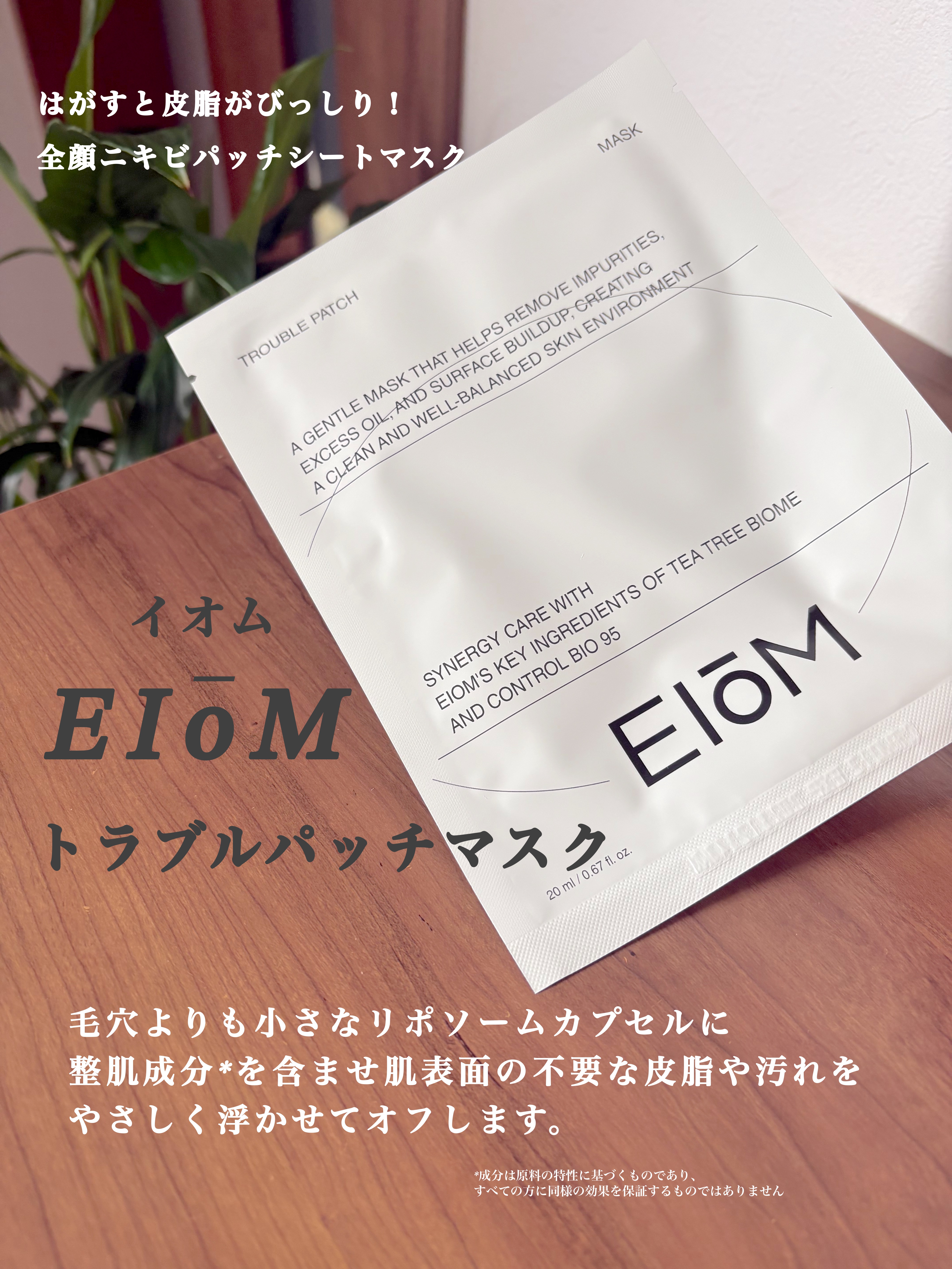 トラブルパッチマスク/EIOM/その他スキンケアを使ったクチコミ（2枚目）