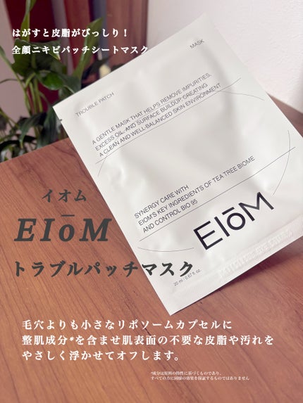 トラブルパッチマスク/EIOM/その他スキンケアを使ったクチコミ(2枚目)