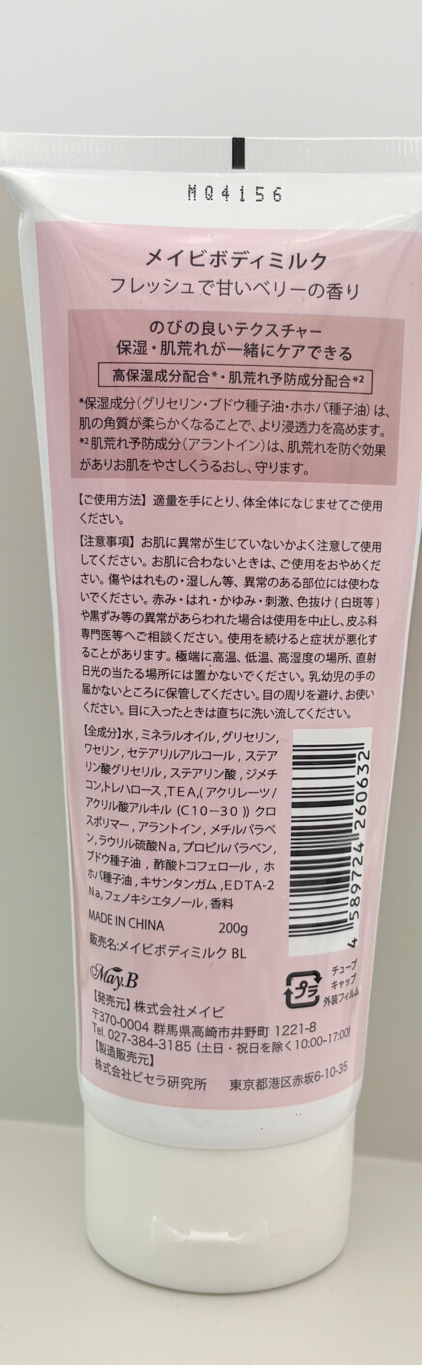 ボディミルク/May.B/ボディミルクを使ったクチコミ（3枚目）
