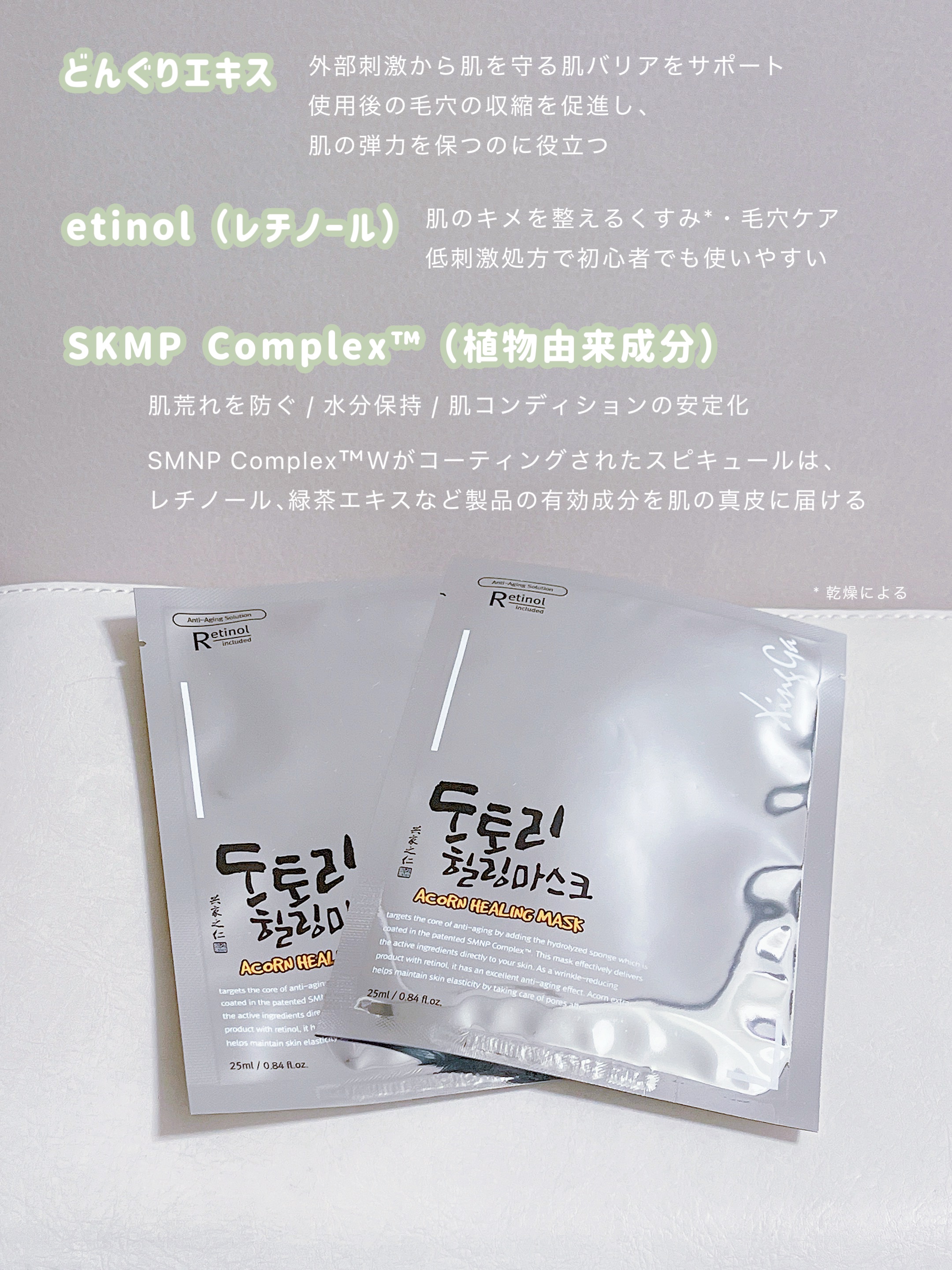 どんぐりスピキュールマスク/Xingga/シートマスク・パックを使ったクチコミ（2枚目）