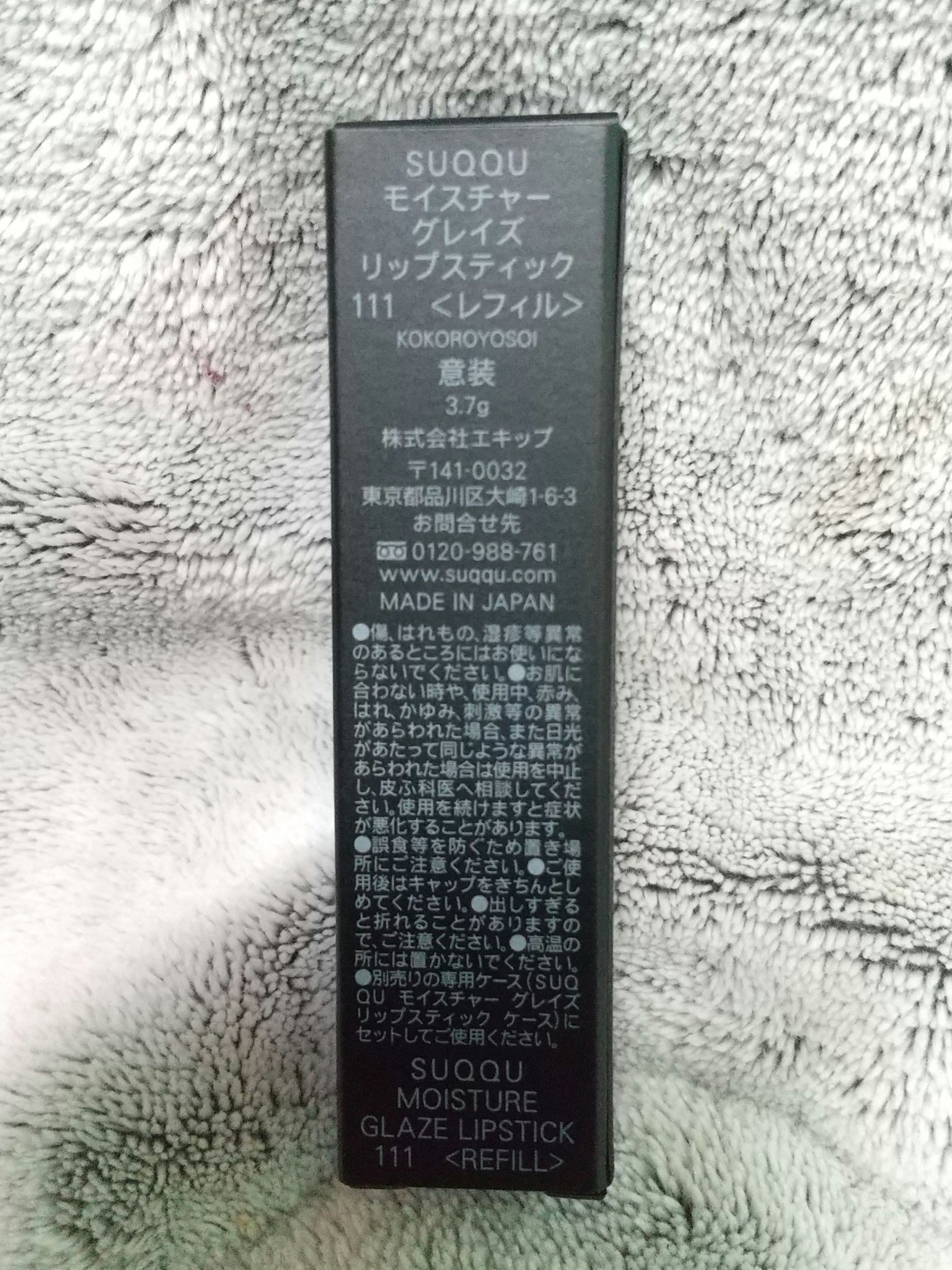 モイスチャー グレイズ リップスティック/SUQQU/口紅を使ったクチコミ（3枚目）