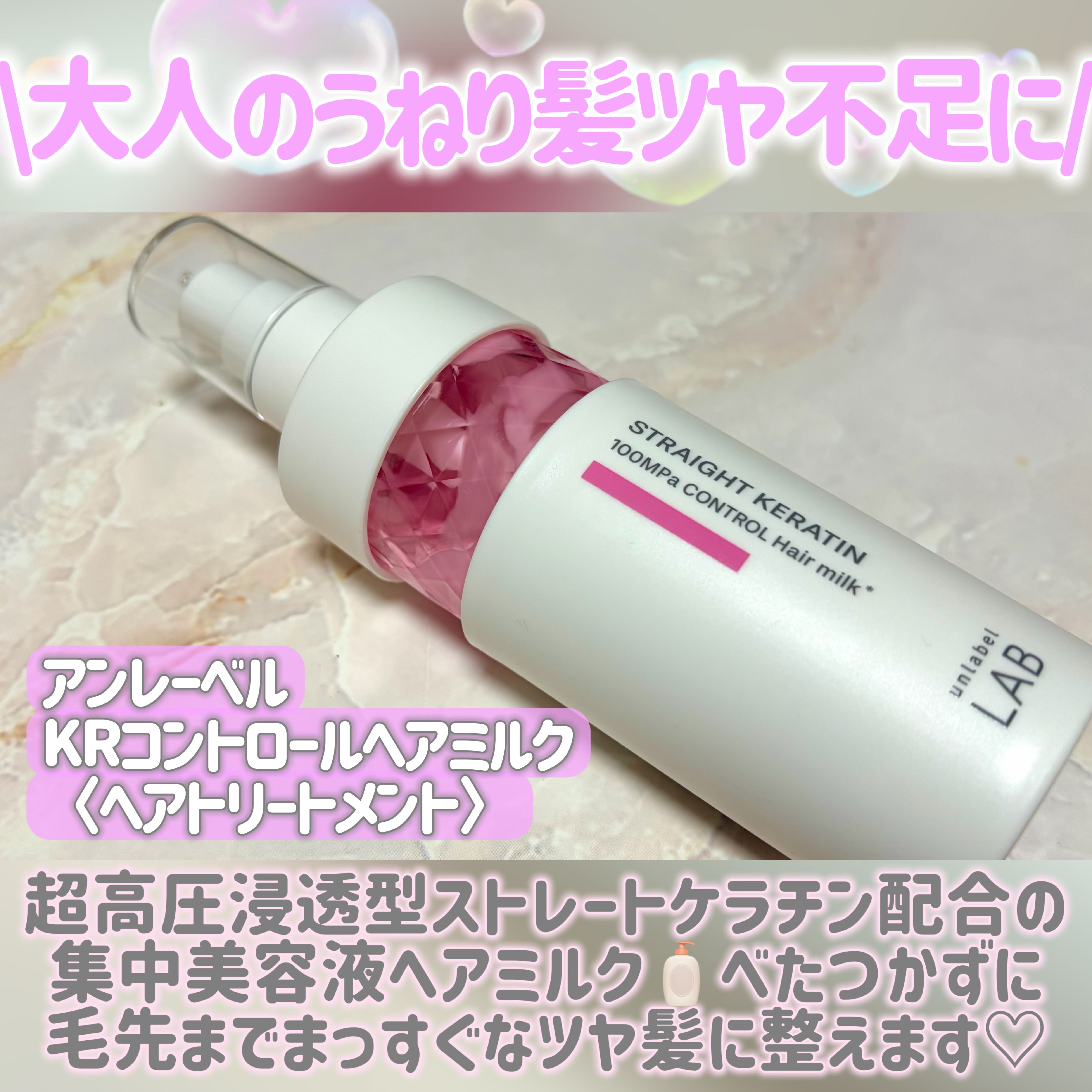 アンレーベル　KRコントロール　ヘアミルク/unlabel/ヘアミルクを使ったクチコミ（2枚目）