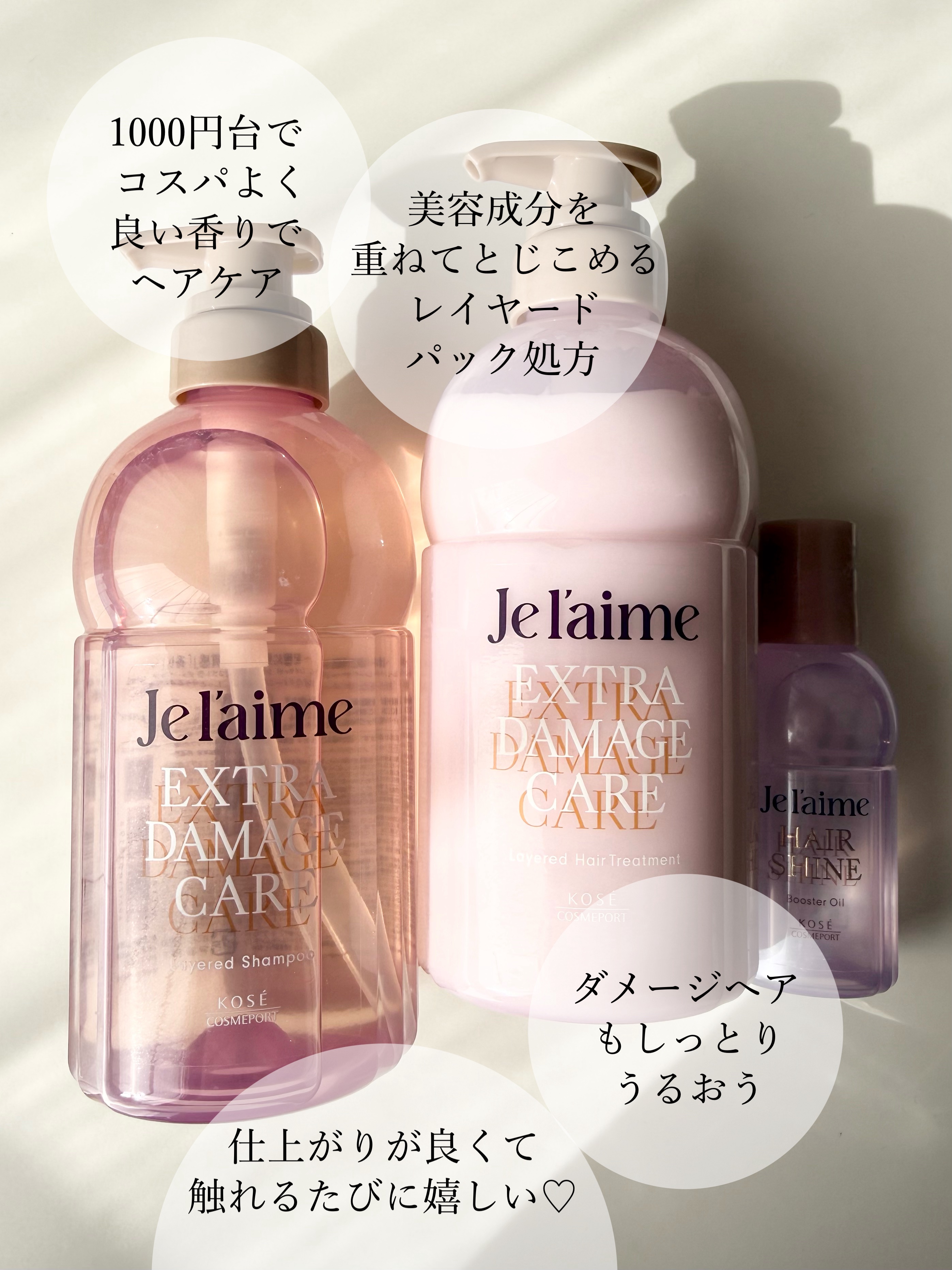 ジュレーム レイヤード ヘアシャイン ブースターオイル/Je l'aime/ヘアオイルを使ったクチコミ（2枚目）