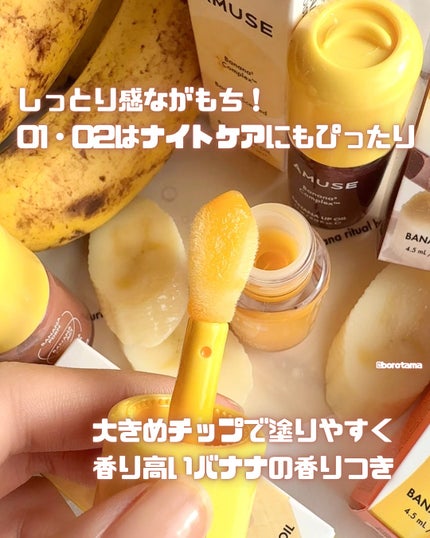バナナリップオイル/AMUSE/リップオイルを使ったクチコミ(7枚目)