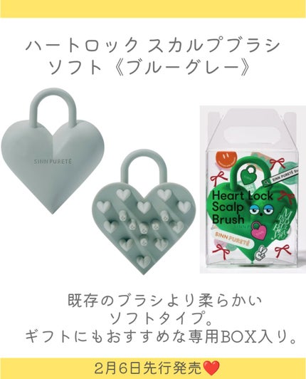 ハートロック スカルプブラシ/SINN PURETÉ/スカルプブラシを使ったクチコミ(3枚目)