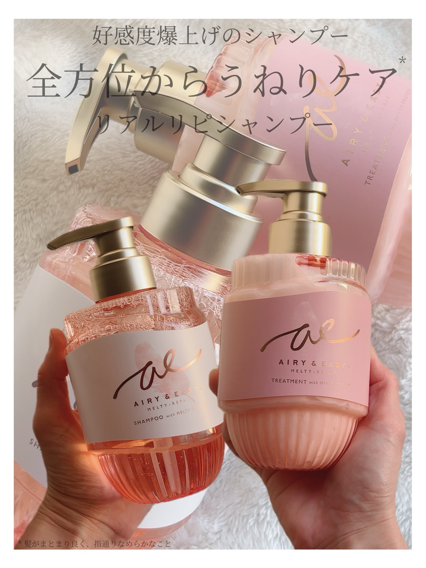 エアリー&イージー メルティリペア シャンプー/トリートメント/エアリー&イージー/市販シャンプーを使ったクチコミ（1枚目）