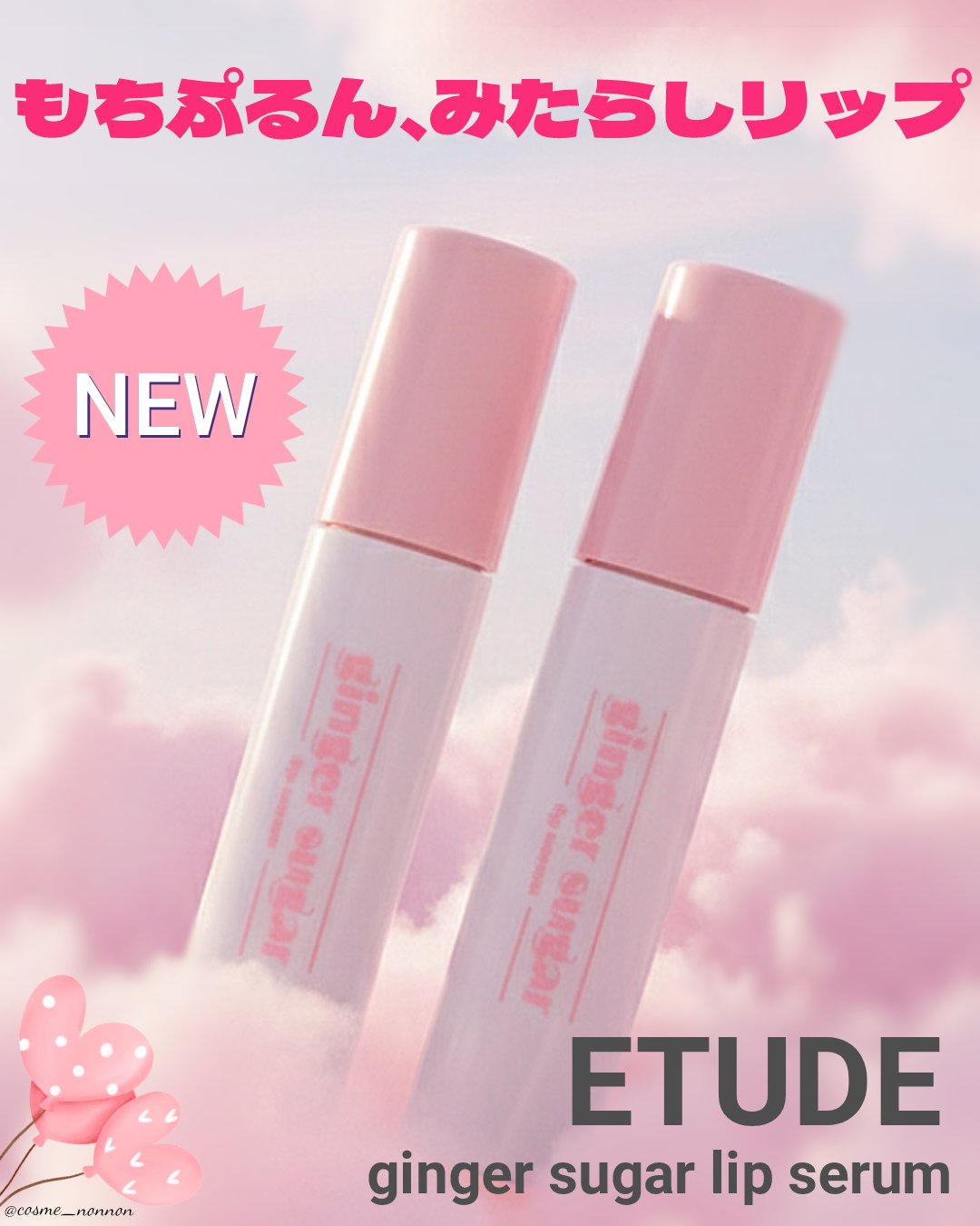 ジンジャーシュガーカラーリップセラム/ETUDE/リップグロスを使ったクチコミ（1枚目）