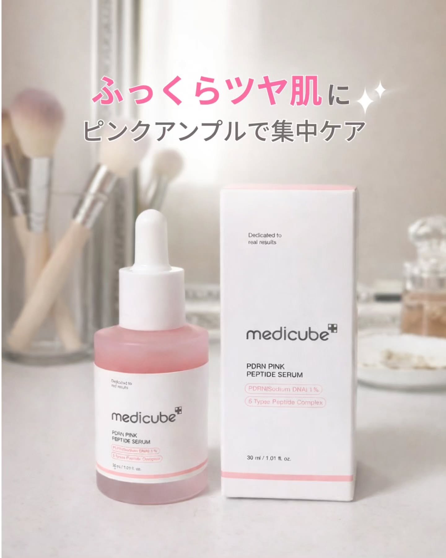 PDRNピンクアンプル PDRN 10,000ppm配合/MEDICUBE/美容液を使ったクチコミ（1枚目）