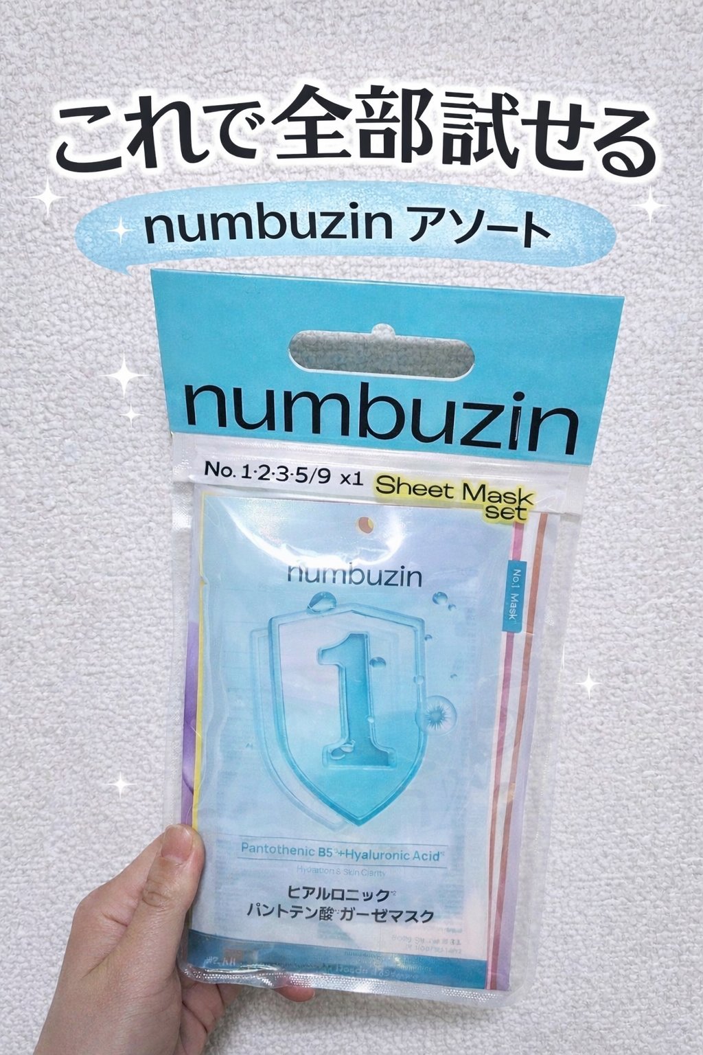 2番 うるもち65％コラーゲンシートマスク/numbuzin/シートマスク・パックを使ったクチコミ（1枚目）