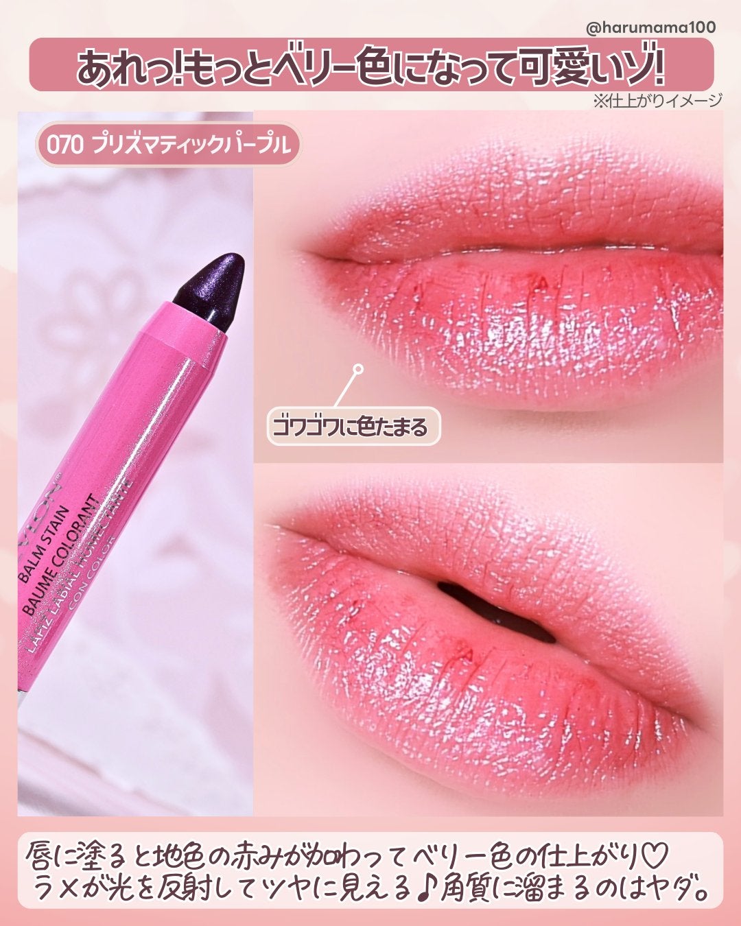 バーム ステイン/REVLON/口紅を使ったクチコミ(5枚目)