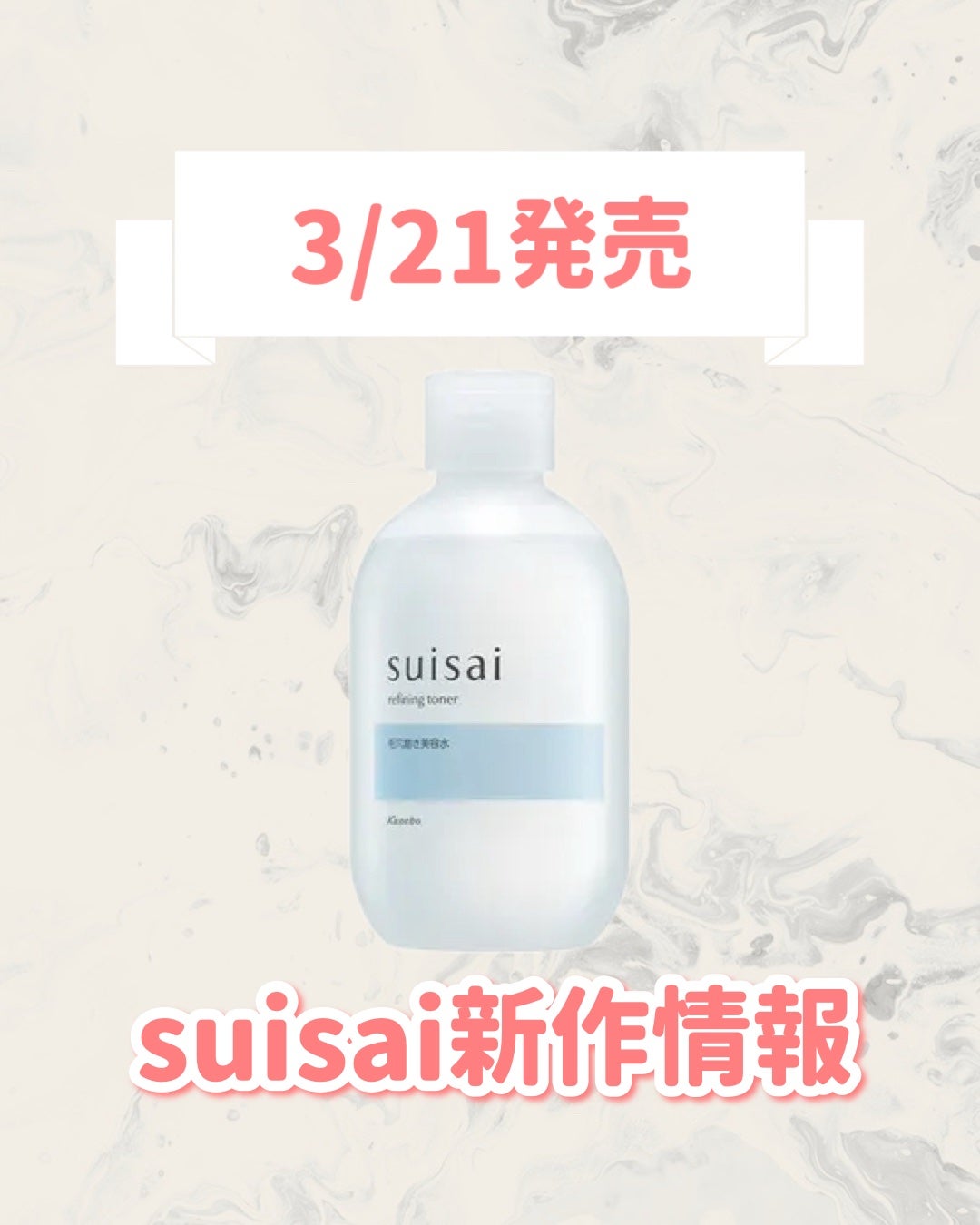 スイサイ リファイニングトナー/suisai/拭き取り化粧水を使ったクチコミ(1枚目)