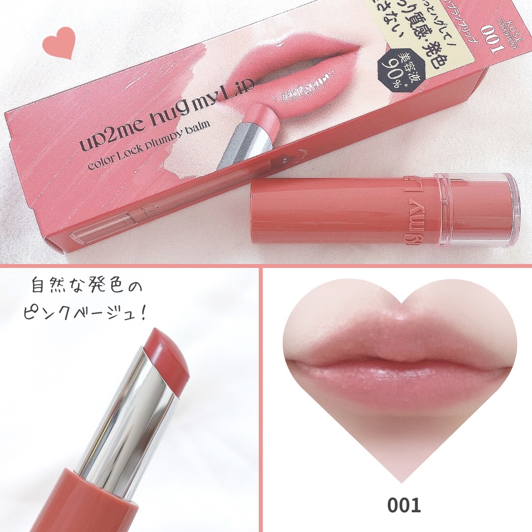 ハグマイリップ　カラーロックプランピーバーム/up2me/口紅を使ったクチコミ（3枚目）
