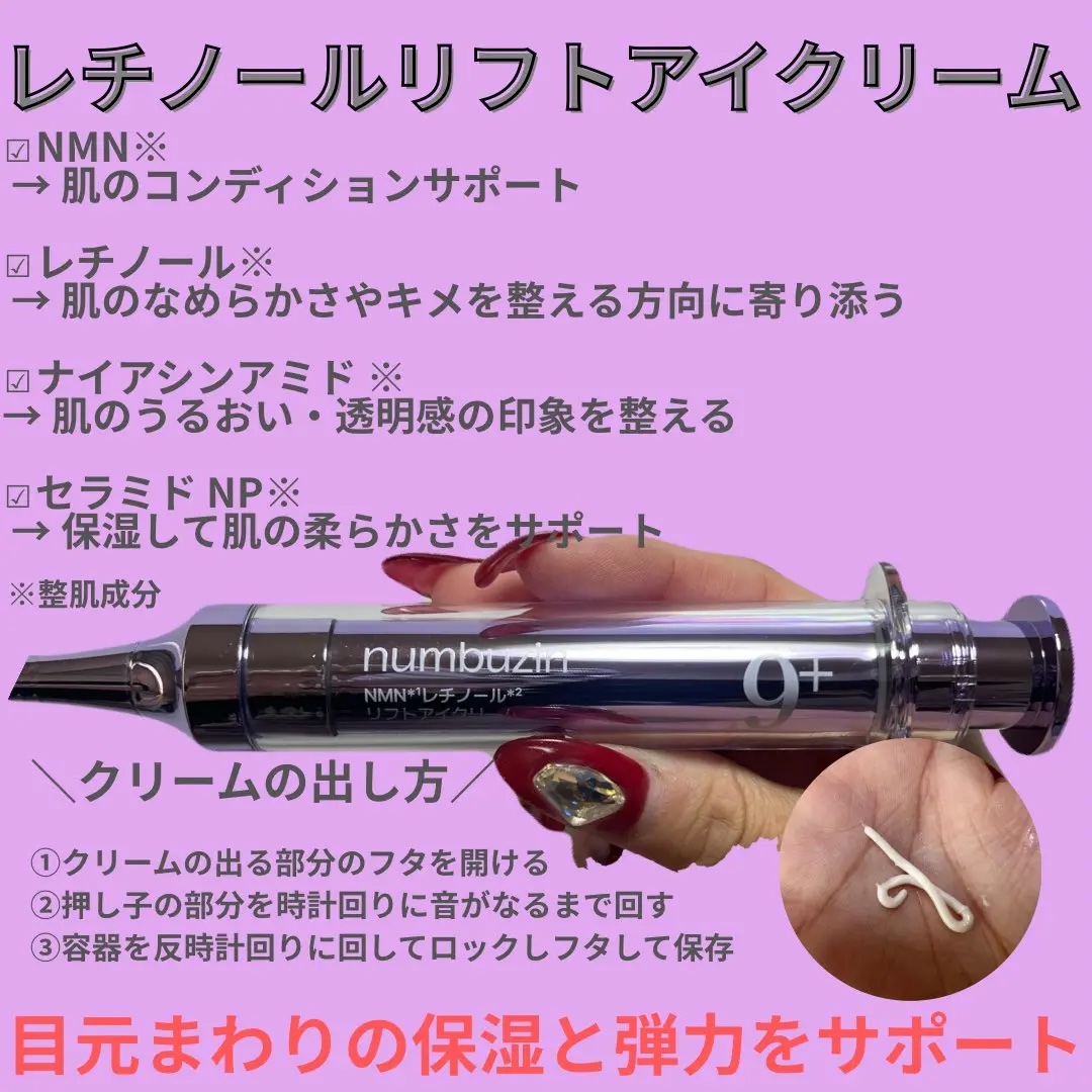9番 NMNレチノールリフトアイクリーム/numbuzin/アイケア・アイクリームを使ったクチコミ（3枚目）