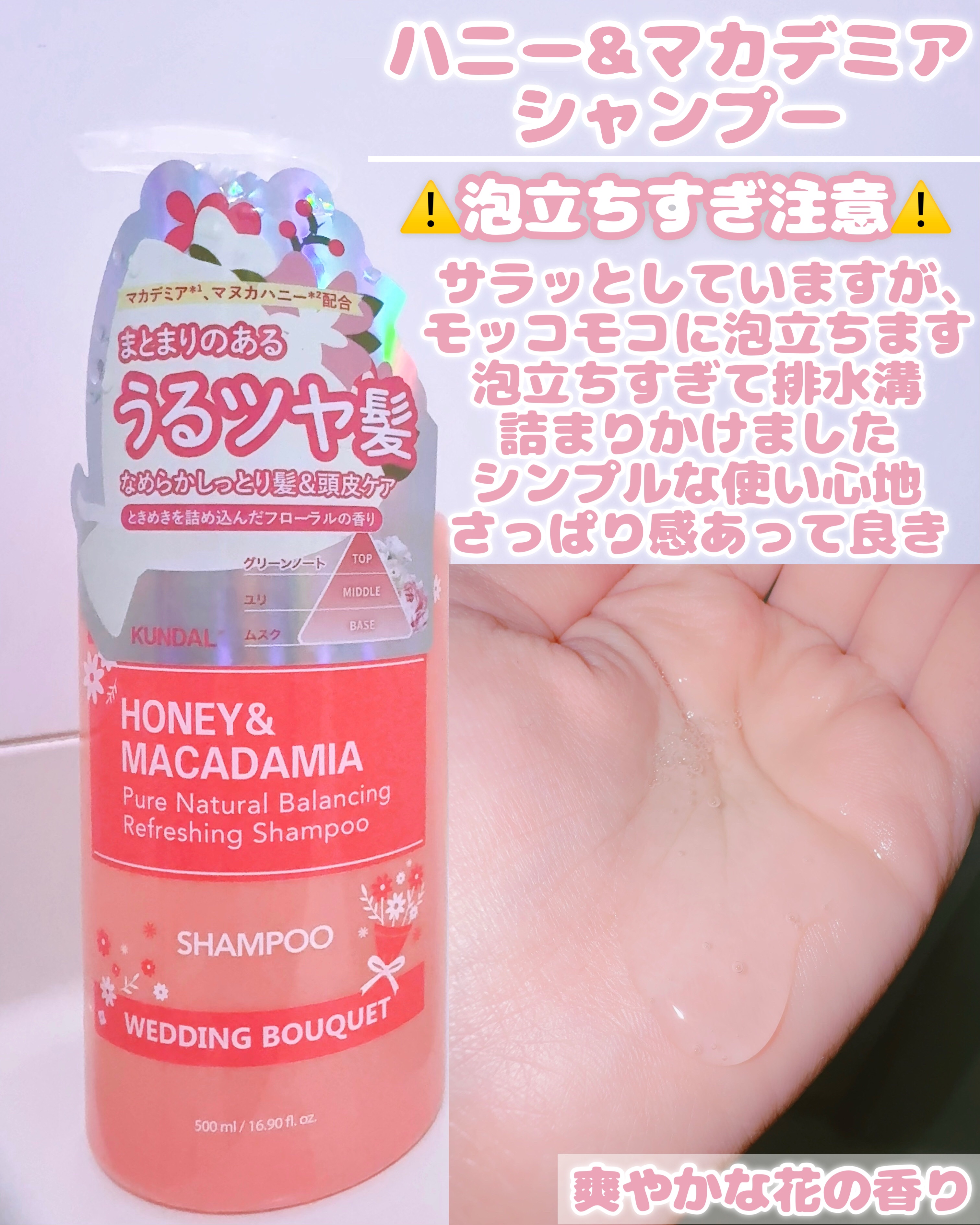 ハニー＆マカデミア シャンプー＆トリートメント『ウェディングブーケの香り』/KUNDAL/市販シャンプーを使ったクチコミ（3枚目）
