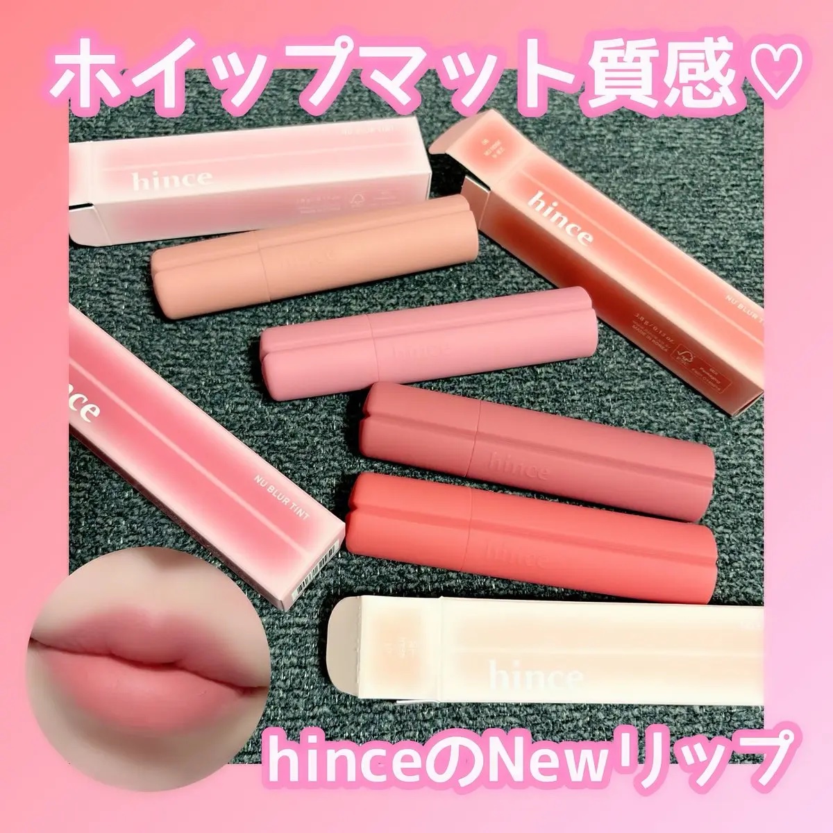 ニュー・ブラーティント/hince/リップティントを使ったクチコミ（1枚目）