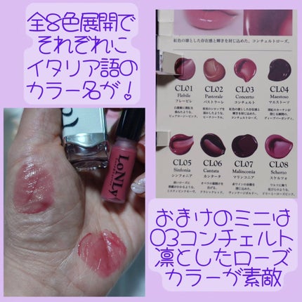 キャンドルライトジュレティント/LoNLy /リップティントを使ったクチコミ(4枚目)