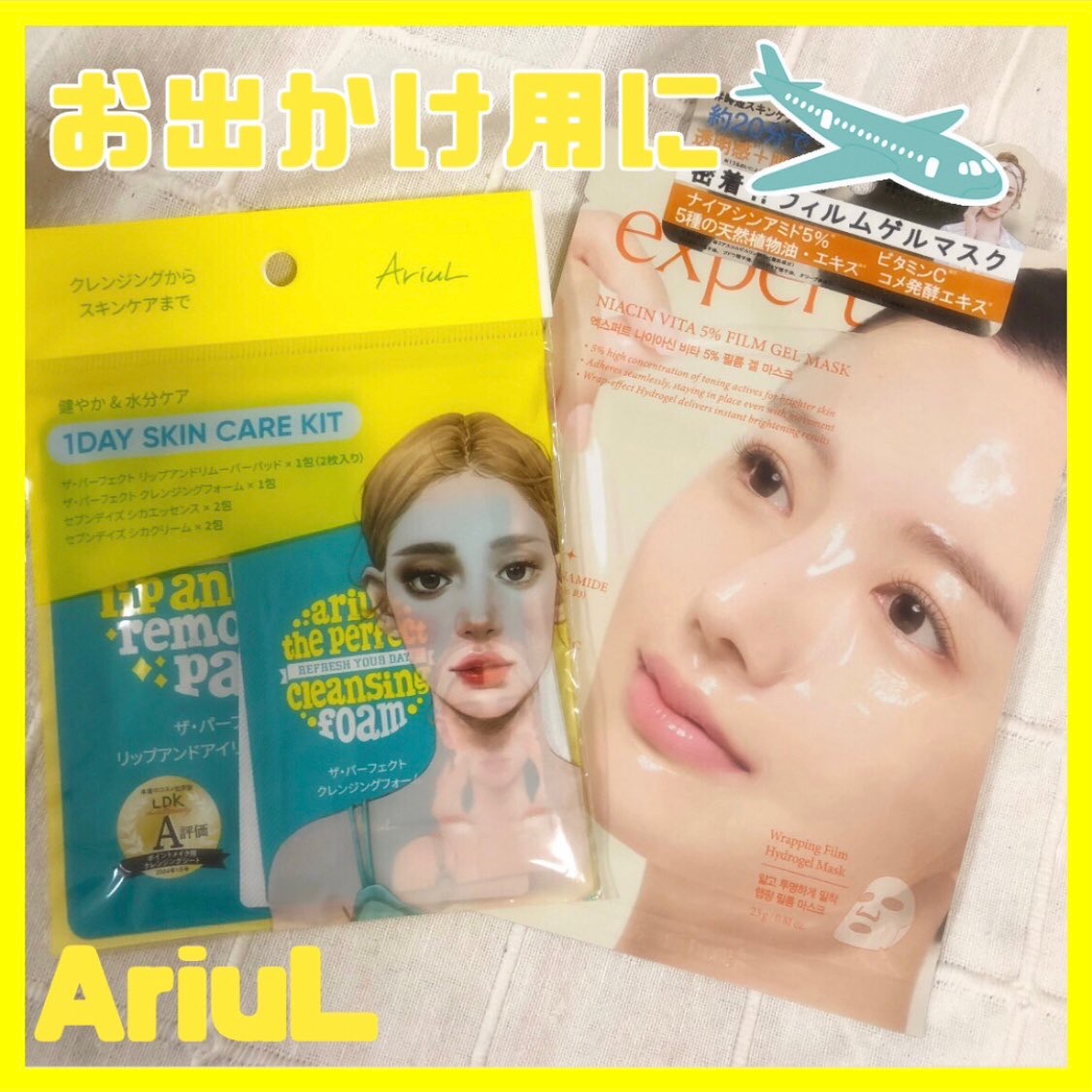 アリウル 1DAY SKIN CARE KIT/Ariul/トライアルキットを使ったクチコミ（1枚目）