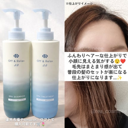 OR スパ・シャンプー フラッフィーリフレッシュ/トリートメント フラッフィーリフレッシュ/Off&Relax/市販シャンプーを使ったクチコミ(3枚目)