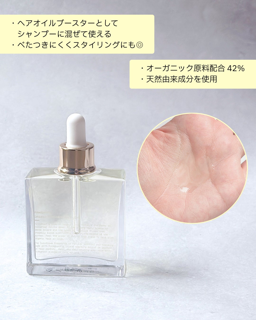 オーガニックヘアシロップ/PINKGHOST/ヘアオイルを使ったクチコミ(3枚目)