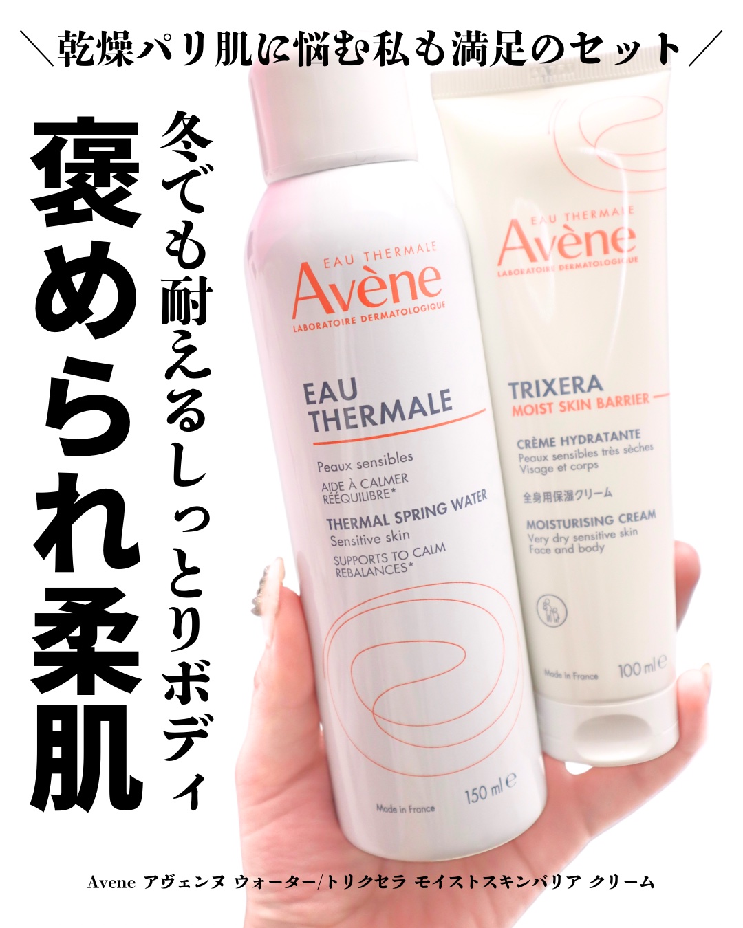 トリクセラ　モイストスキンバリア　クリーム/アベンヌ/ボディクリームを使ったクチコミ（1枚目）