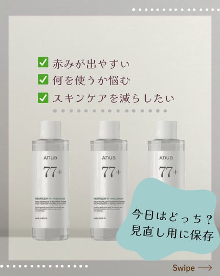 ドクダミ 77 スージングトナー/Anua/化粧水を使ったクチコミ(1枚目)