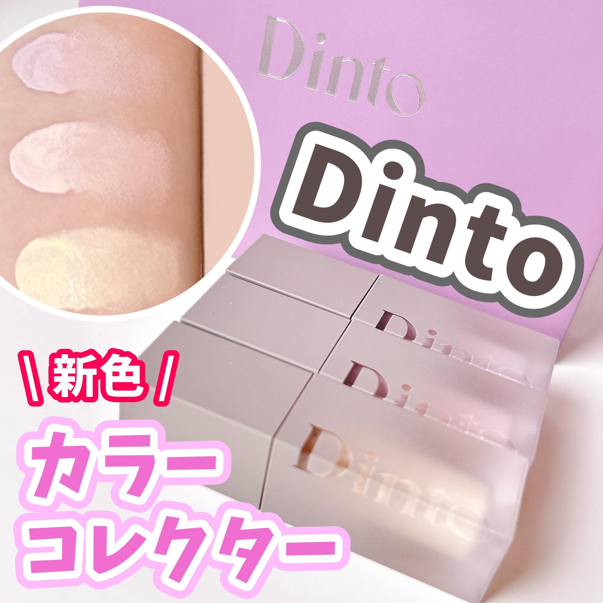 雲楚コレクション ライトベール カラーコレクター/Dinto/シェーディングを使ったクチコミ（1枚目）