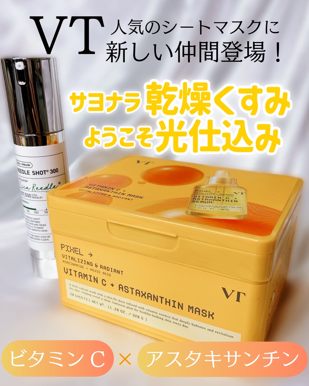 ビタミンC アスタキサンチン マスク/VT/シートマスク・パックを使ったクチコミ（1枚目）