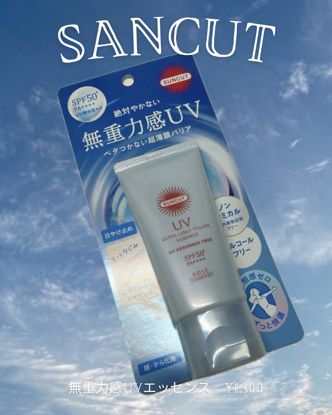 ãµã³ã«ãã® ç¡éåæUV ãšãã»ã³ã¹/ãµã³ã«ãã®/æ¥çŒãæ¢ãããŒã·ã§ã³ã䜿ã£ãã¯ãã³ãïŒ1æç®ïŒ