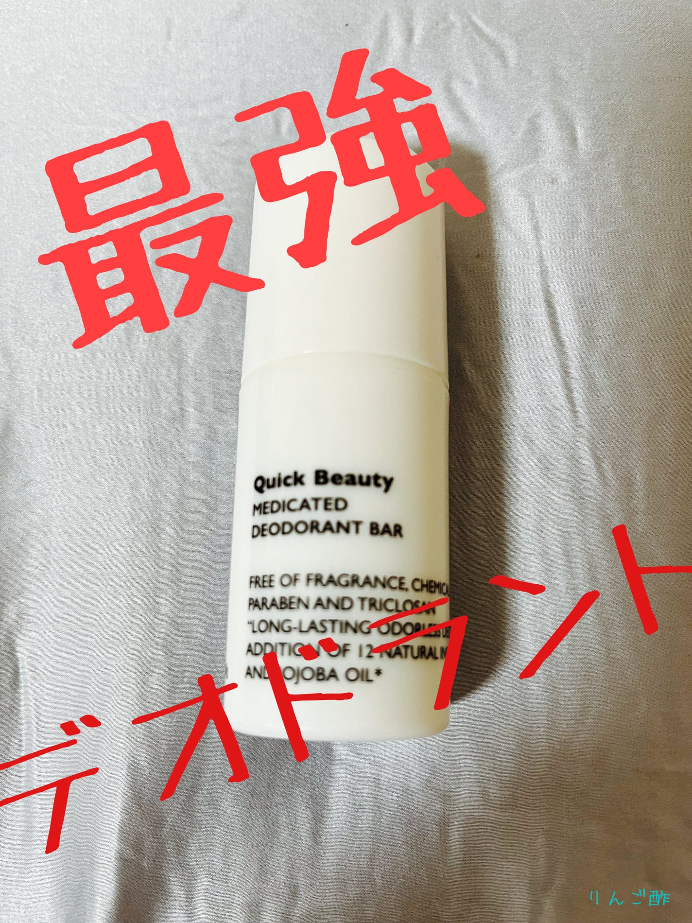 QB 薬用デオドラントバー 40C/クイックビューティー/デオドラント・制汗剤を使ったクチコミ(1枚目)