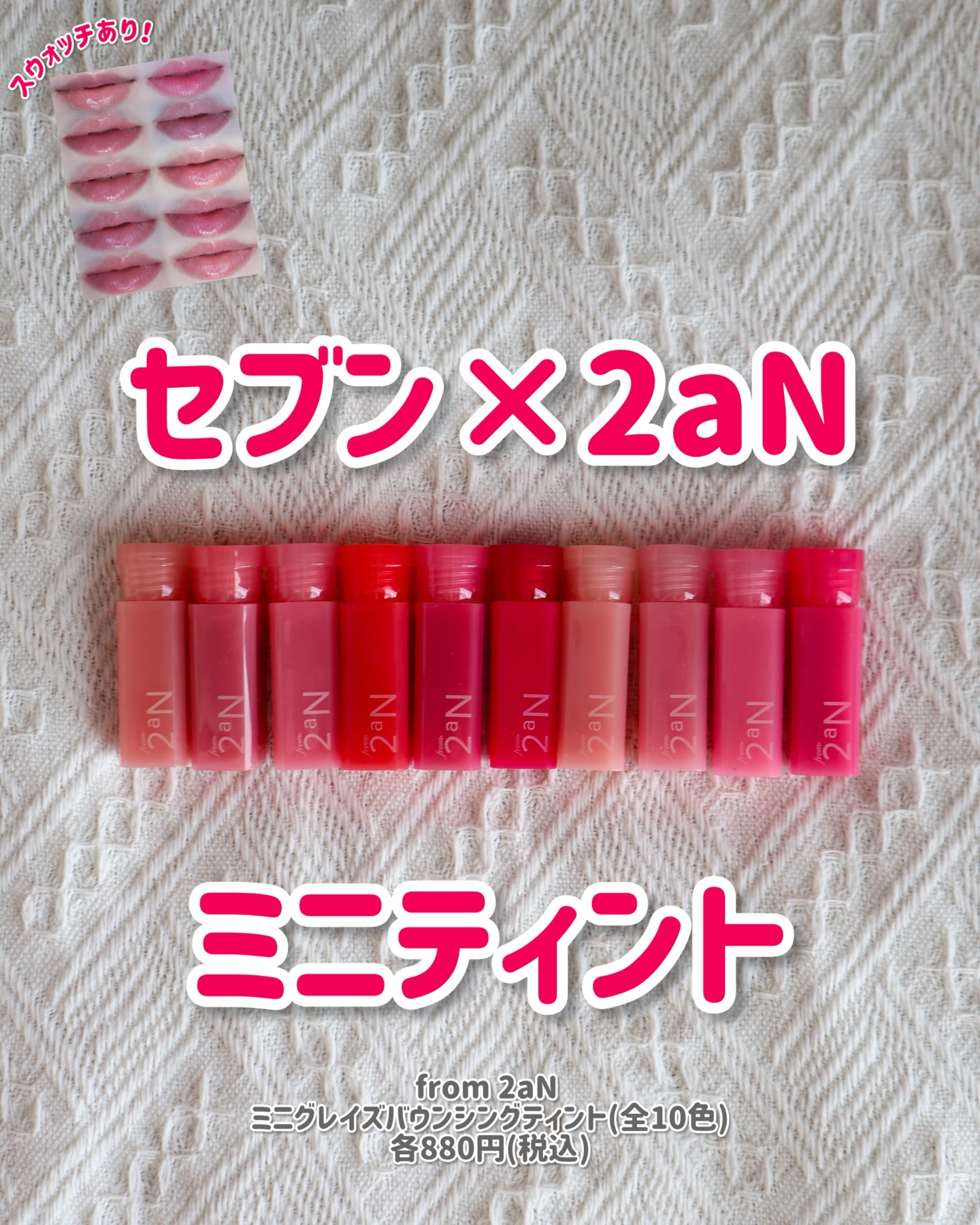 ミニグレイズバウンシングティント/2aN/リップティントを使ったクチコミ（1枚目）