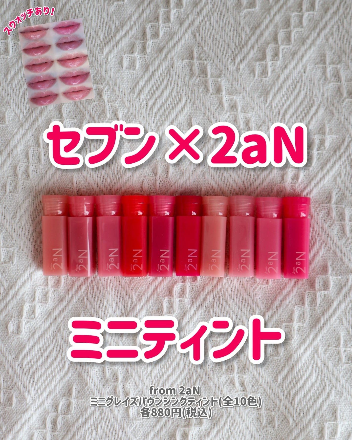 ミニグレイズバウンシングティント/2aN/リップティントを使ったクチコミ(1枚目)