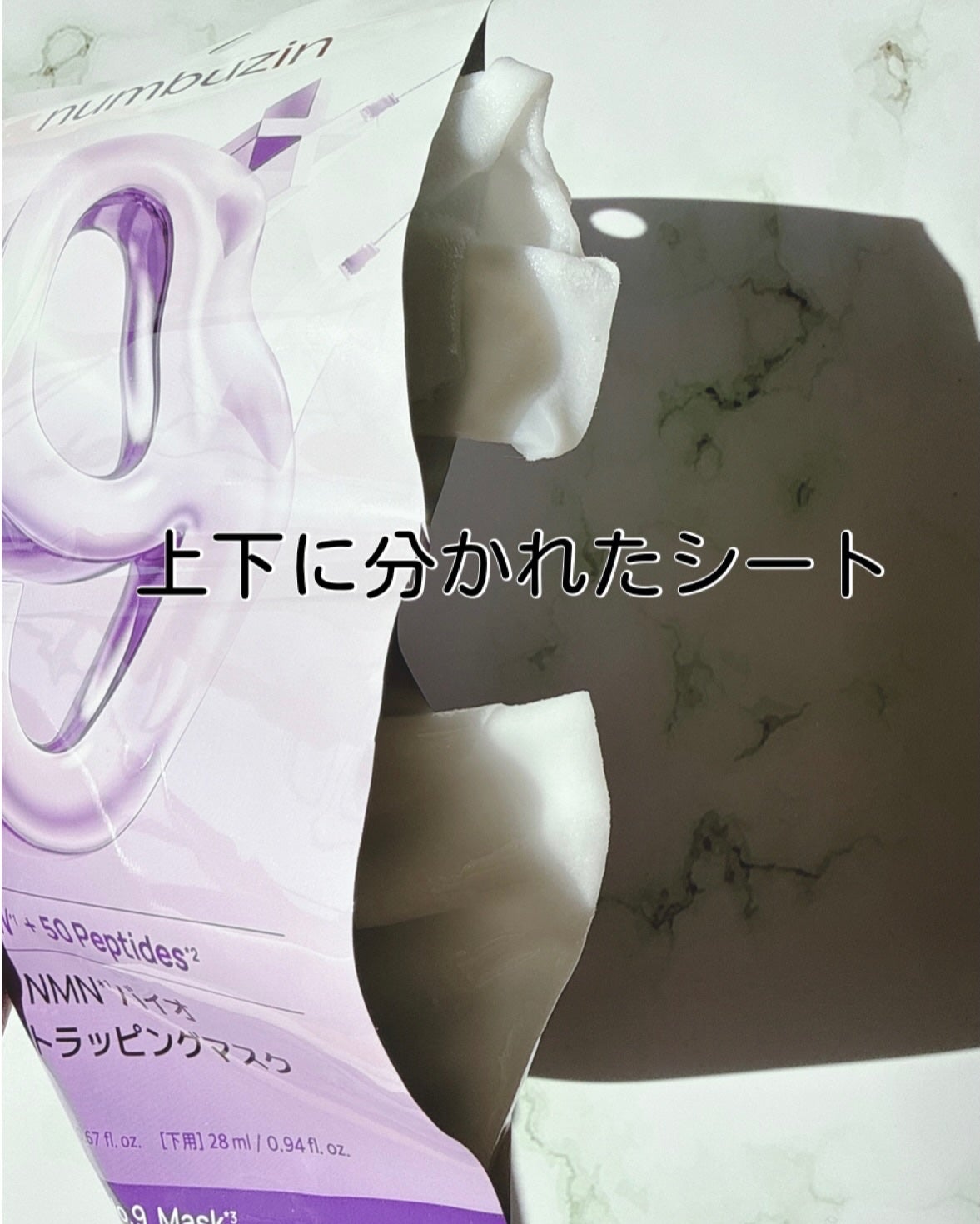 9番 NMNバイオリフトラッピングマスク/numbuzin/シートマスク・パックを使ったクチコミ(2枚目)