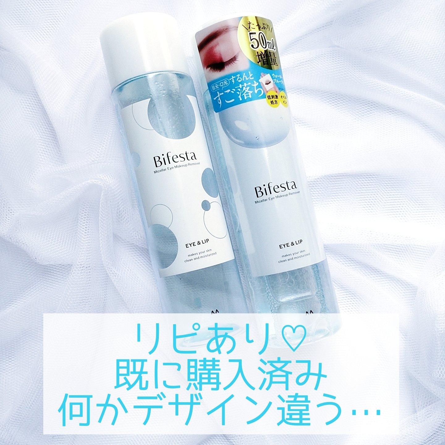 ミセラーアイメイクアップリムーバー 195ml/ビフェスタ/ポイントメイクリムーバーを使ったクチコミ（2枚目）