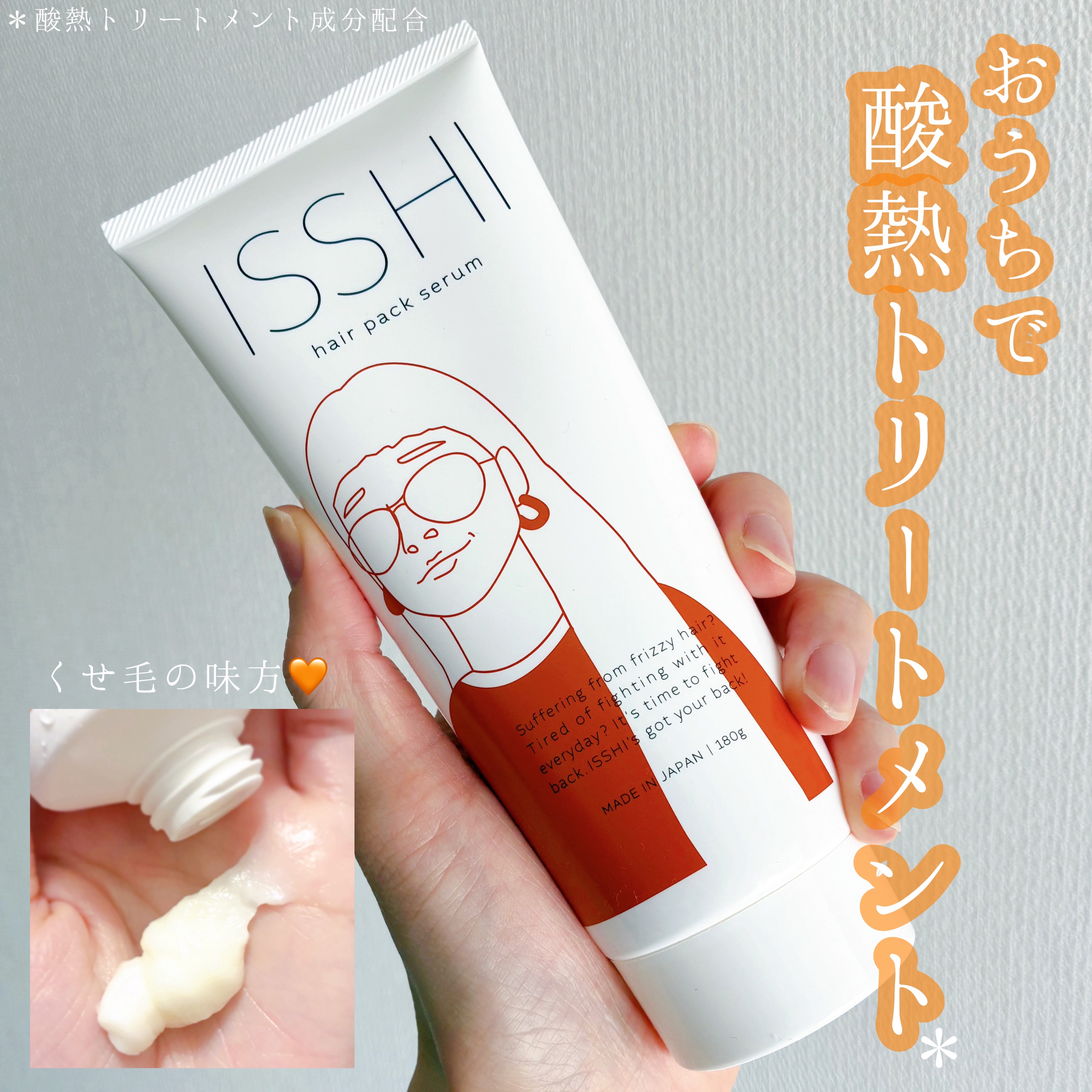 イッシ ヘアパックセラム/ISSHI/ヘアマスク・ヘアパックを使ったクチコミ（1枚目）