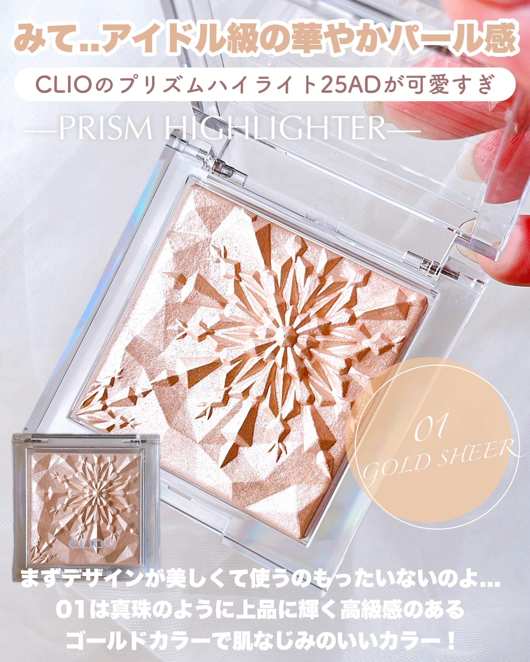 プリズム ハイライター/CLIO/パウダーハイライトを使ったクチコミ（2枚目）