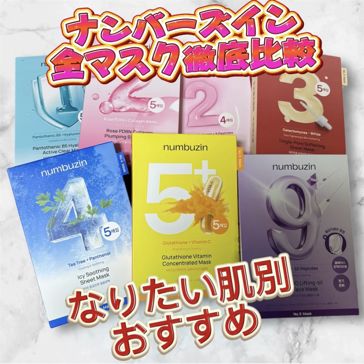 3番 すべすべキメケアシートマスク/numbuzin/シートマスク・パックを使ったクチコミ（1枚目）