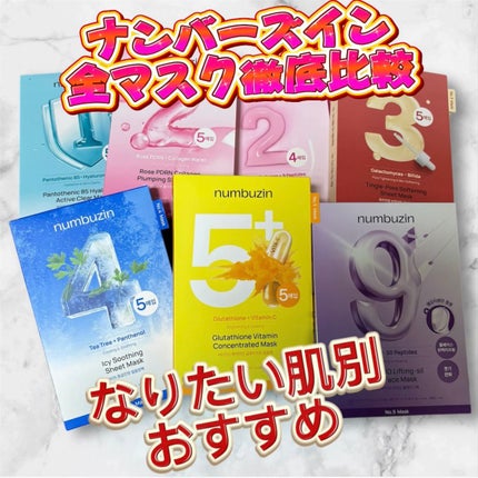 3番 すべすべキメケアシートマスク/numbuzin/シートマスク・パックを使ったクチコミ(1枚目)