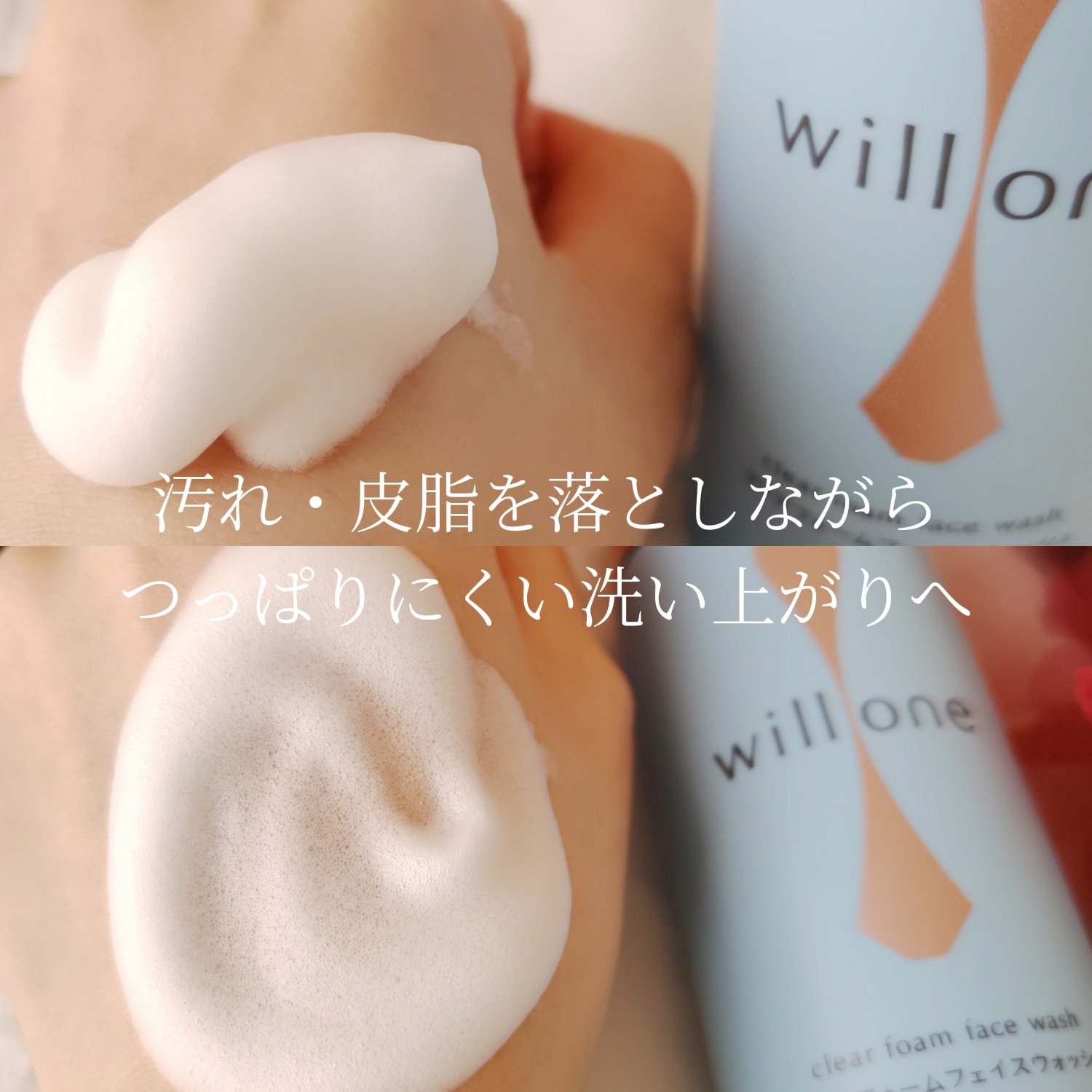 クラシエ willone クリアフォームフェイスウォッシュのクチコミ「willone クリアフォームフェイスウォッシュ

ポンプ式で泡がそのまま出てくるタイプの洗顔.....」（3枚目）