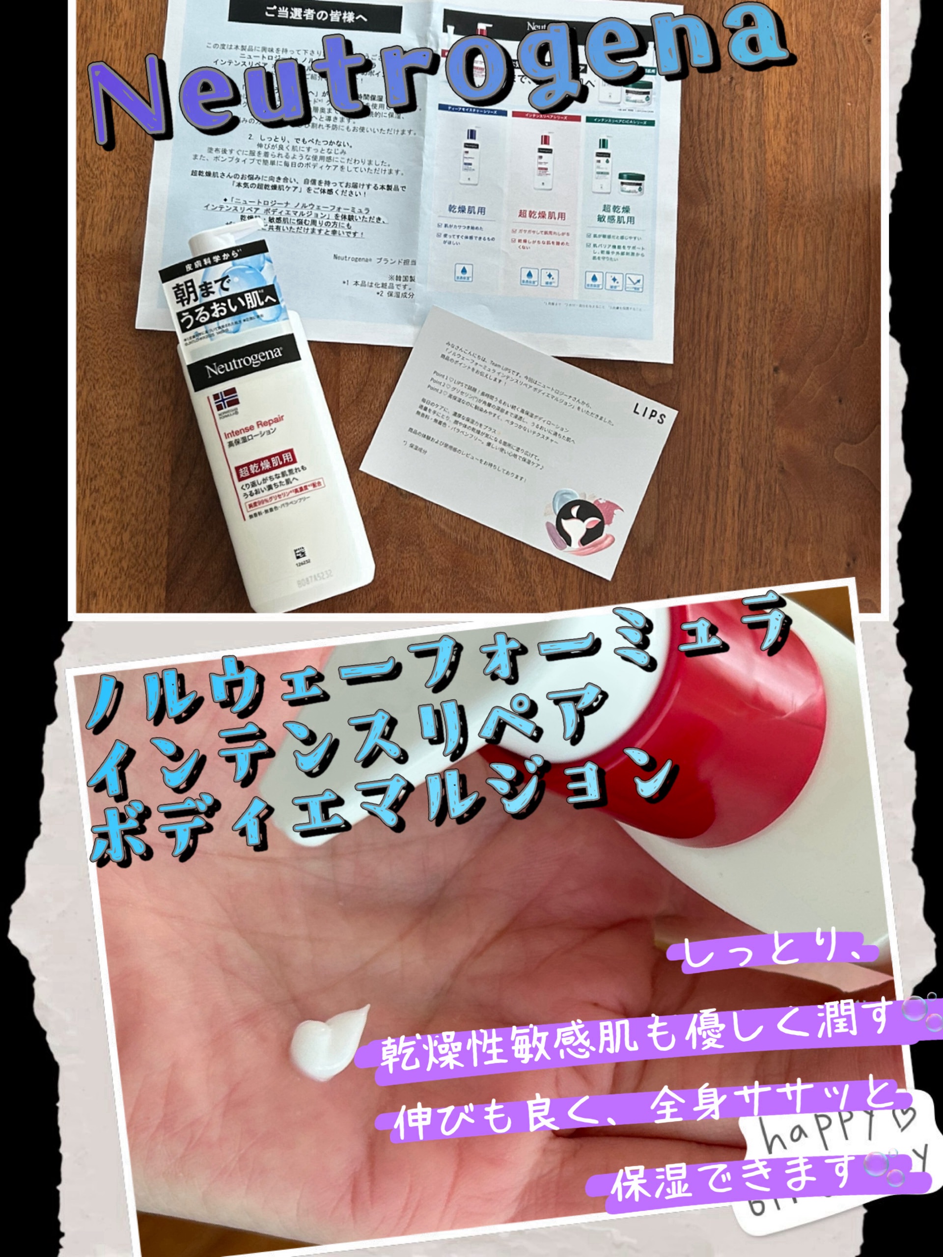 ノルウェー フォーミュラ インテンスリペア ボディ エマルジョン/Neutrogena/ボディローションを使ったクチコミ（1枚目）