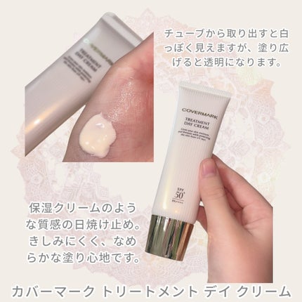 トリートメント デイ クリーム/COVERMARK/日焼け止めクリームを使ったクチコミ(2枚目)