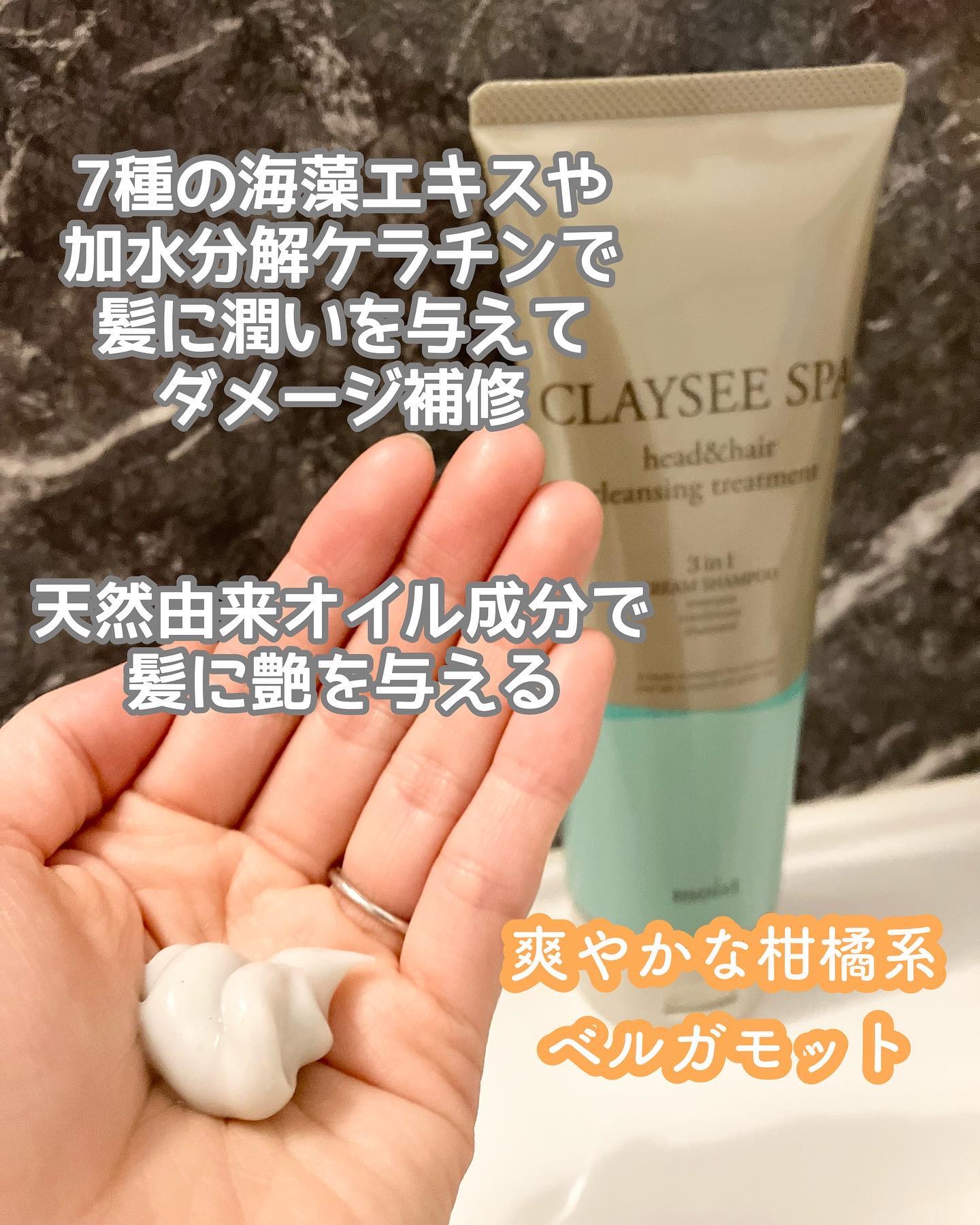 ヘッド＆ヘアクレンジングトリートメント モイスト/CLAYSEE SPA/市販シャンプーを使ったクチコミ（3枚目）