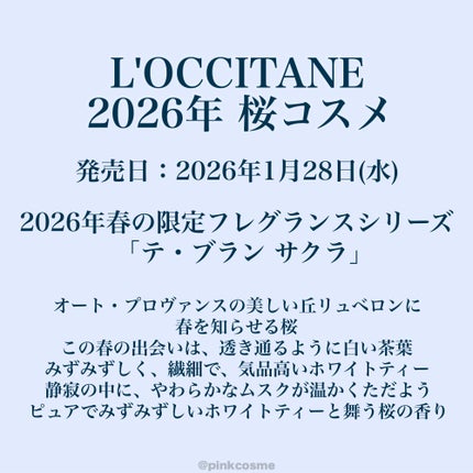 テ・ブラン サクラ パフュームド ボディミルク/L'OCCITANE/ボディミルクを使ったクチコミ(2枚目)