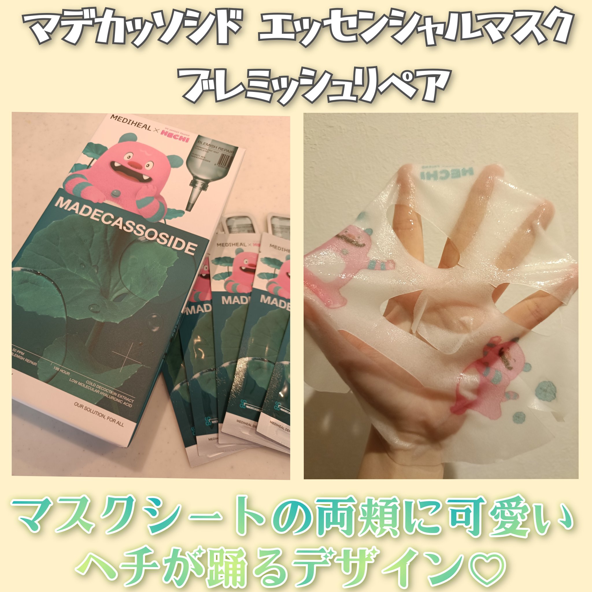 マデカッソシド エッセンシャルマスク/MEDIHEAL/シートマスク・パックを使ったクチコミ（2枚目）