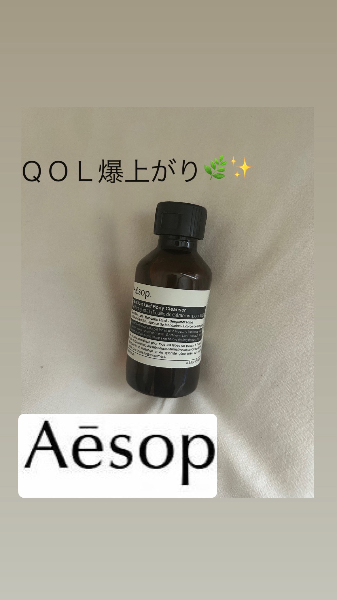 ゼラニウム ボディクレンザー/Aesop/ボディソープを使ったクチコミ（1枚目）