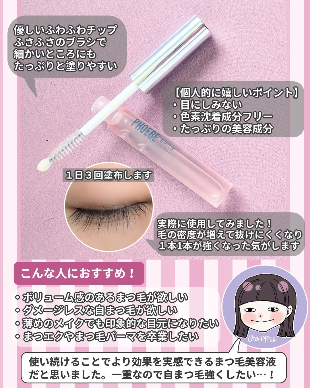 フィービー ビューティーアップ アイラッシュセラムN2/PHOEBE BEAUTY UP/まつげ美容液を使ったクチコミ(2枚目)