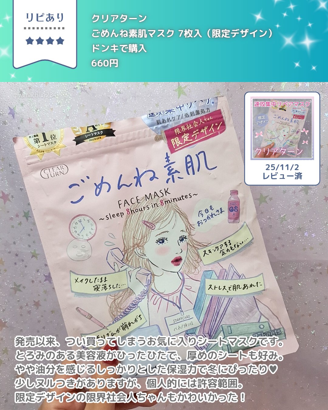 ヘルプミー! ダクトパッド/One-day's you/トナーパッドを使ったクチコミ（2枚目）